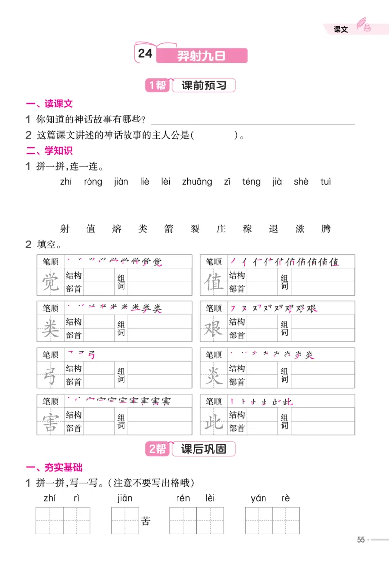 二（下）语文课时《作业帮》_二年级上下册资料_小学二年级学习资料-25年更新版_2-02、小学二年级语文下册_2-2-2、练习题、作业、试题、试卷_课时练