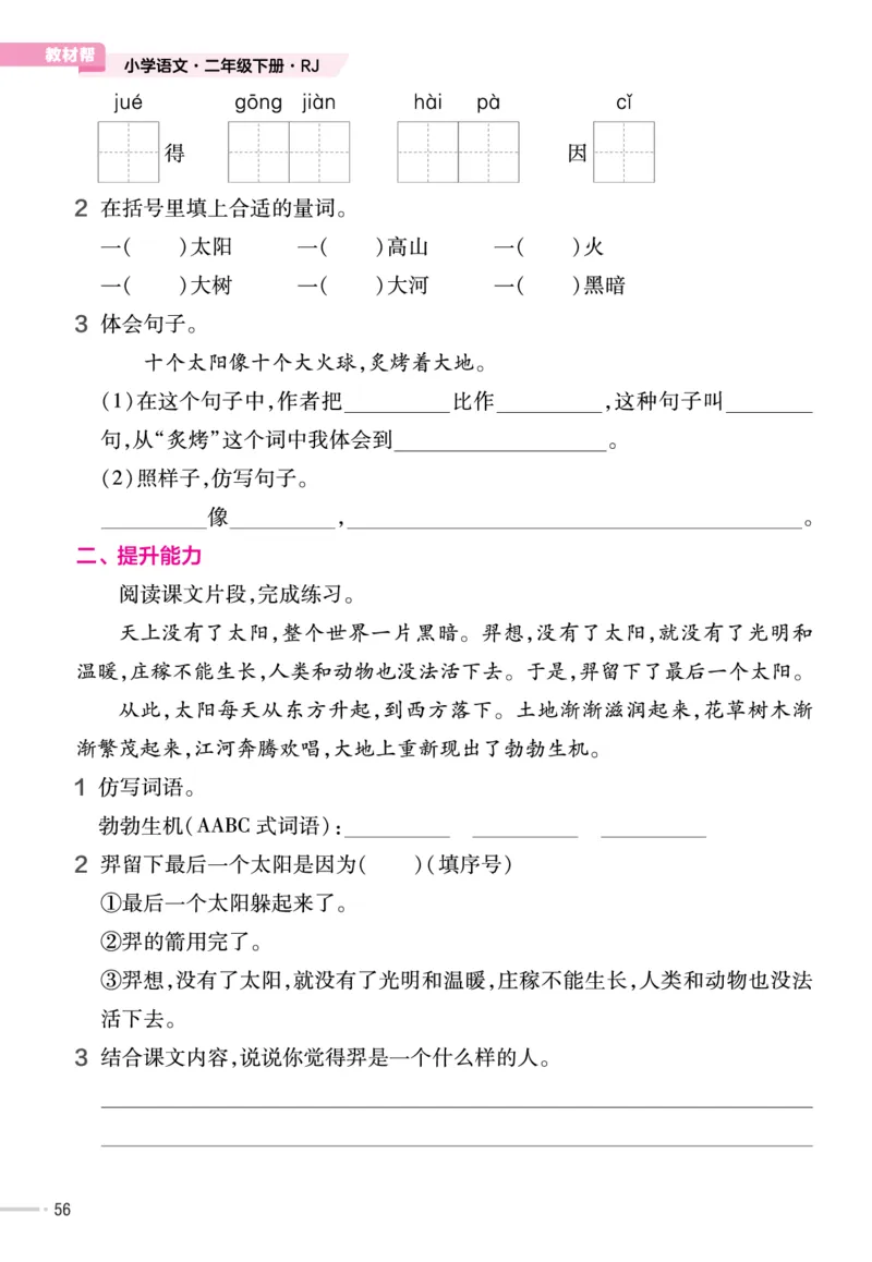 二（下）语文课时《作业帮》_二年级上下册资料_小学二年级学习资料-25年更新版_2-02、小学二年级语文下册_2-2-2、练习题、作业、试题、试卷_课时练