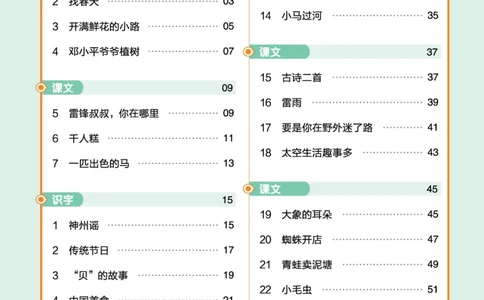 二（下）语文课时《作业帮》_二年级上下册资料_小学二年级学习资料-25年更新版_2-02、小学二年级语文下册_2-2-2、练习题、作业、试题、试卷_课时练