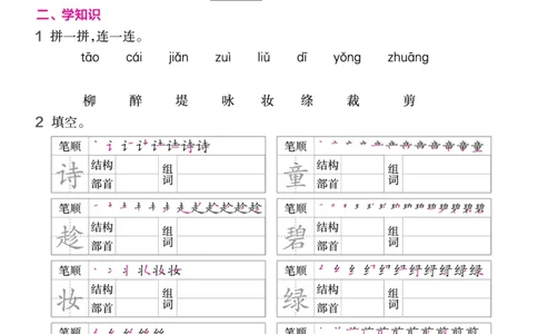 二（下）语文课时《作业帮》_二年级上下册资料_小学二年级学习资料-25年更新版_2-02、小学二年级语文下册_2-2-2、练习题、作业、试题、试卷_课时练