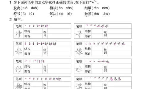 二（下）语文课时《作业帮》_二年级上下册资料_小学二年级学习资料-25年更新版_2-02、小学二年级语文下册_2-2-2、练习题、作业、试题、试卷_课时练