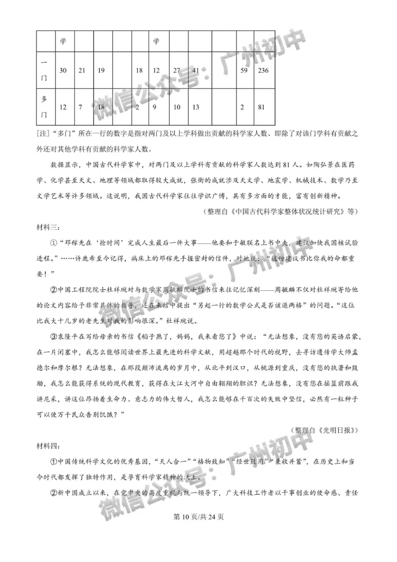 2024广州中考语文试题答案解析_广州九上月考+期中+期末+一模二模+中考真题_广州中考真题23-25_2024年