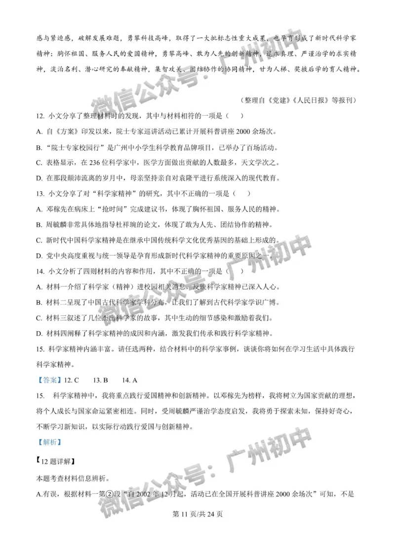 2024广州中考语文试题答案解析_广州九上月考+期中+期末+一模二模+中考真题_广州中考真题23-25_2024年