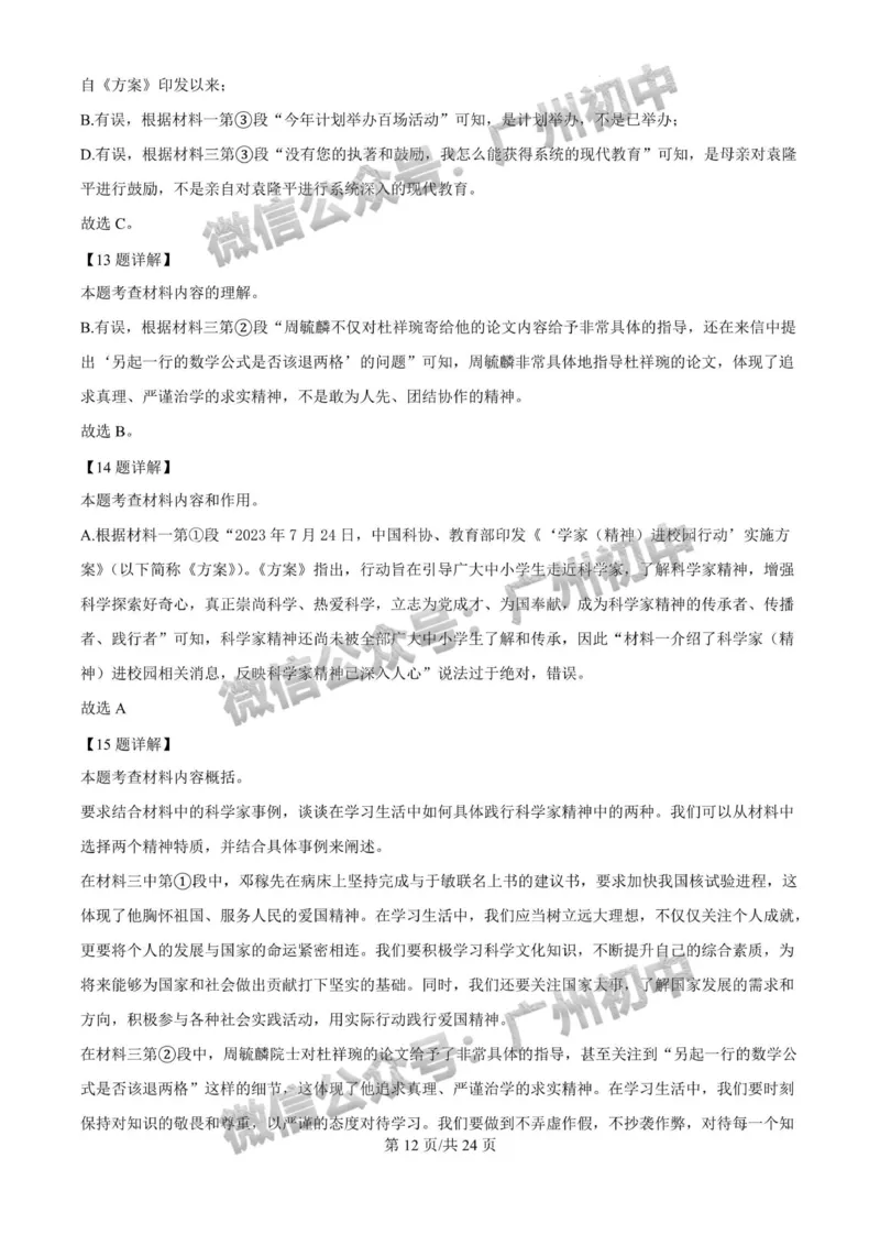 2024广州中考语文试题答案解析_广州九上月考+期中+期末+一模二模+中考真题_广州中考真题23-25_2024年