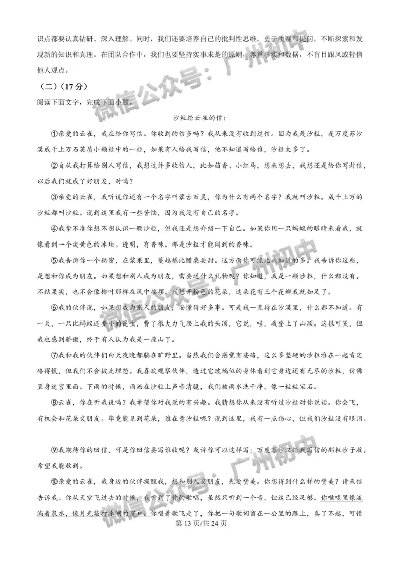 2024广州中考语文试题答案解析_广州九上月考+期中+期末+一模二模+中考真题_广州中考真题23-25_2024年