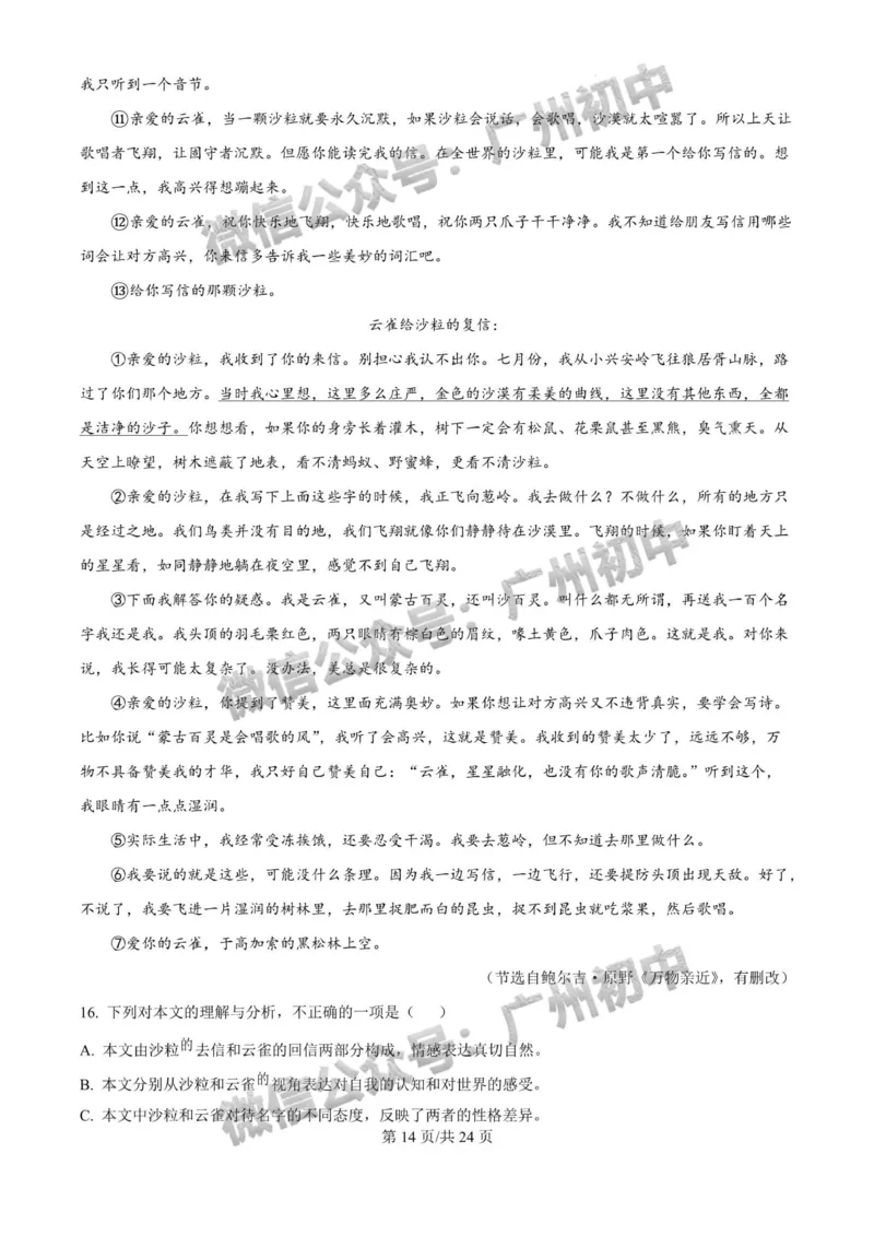 2024广州中考语文试题答案解析_广州九上月考+期中+期末+一模二模+中考真题_广州中考真题23-25_2024年
