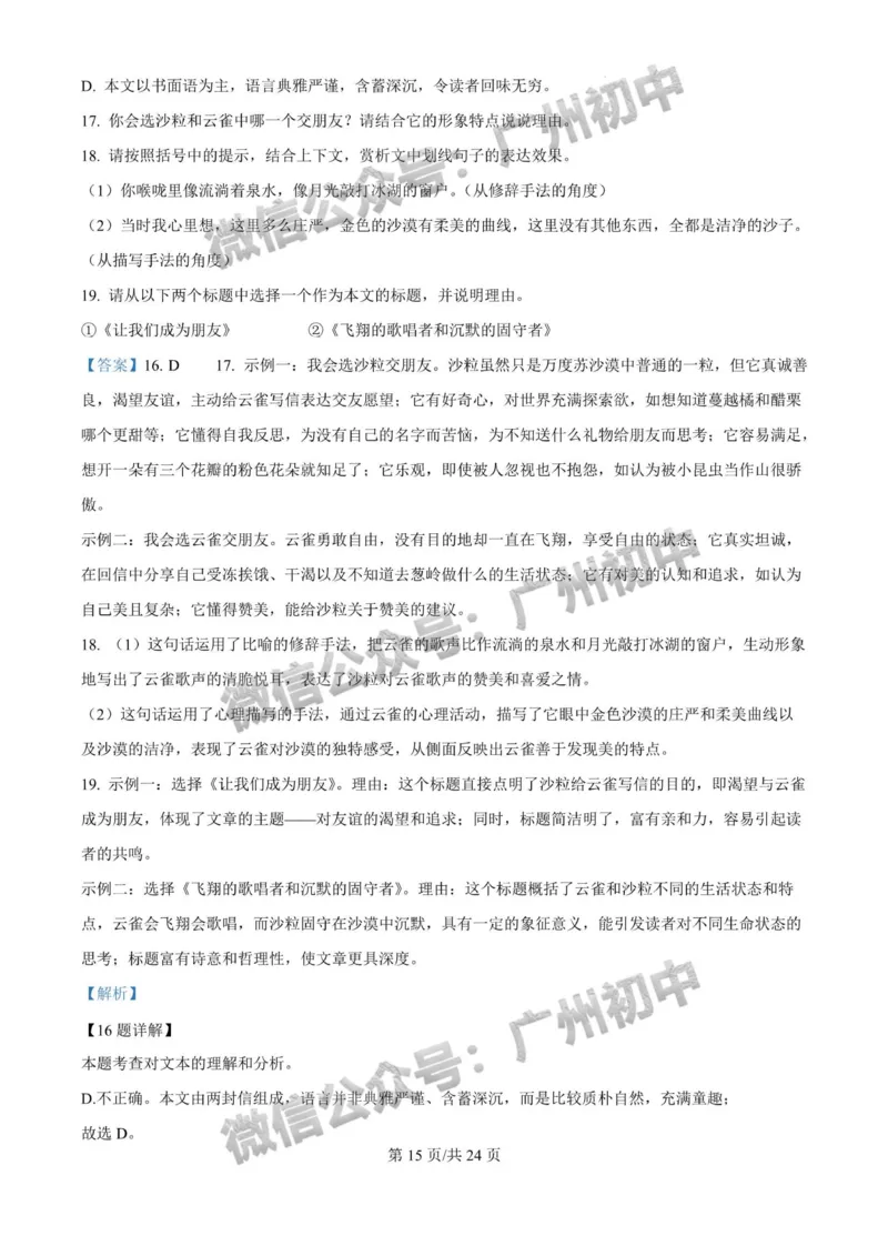 2024广州中考语文试题答案解析_广州九上月考+期中+期末+一模二模+中考真题_广州中考真题23-25_2024年