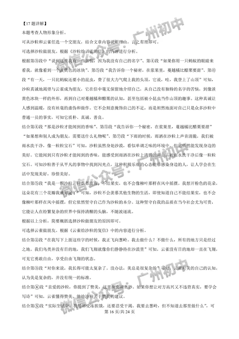2024广州中考语文试题答案解析_广州九上月考+期中+期末+一模二模+中考真题_广州中考真题23-25_2024年