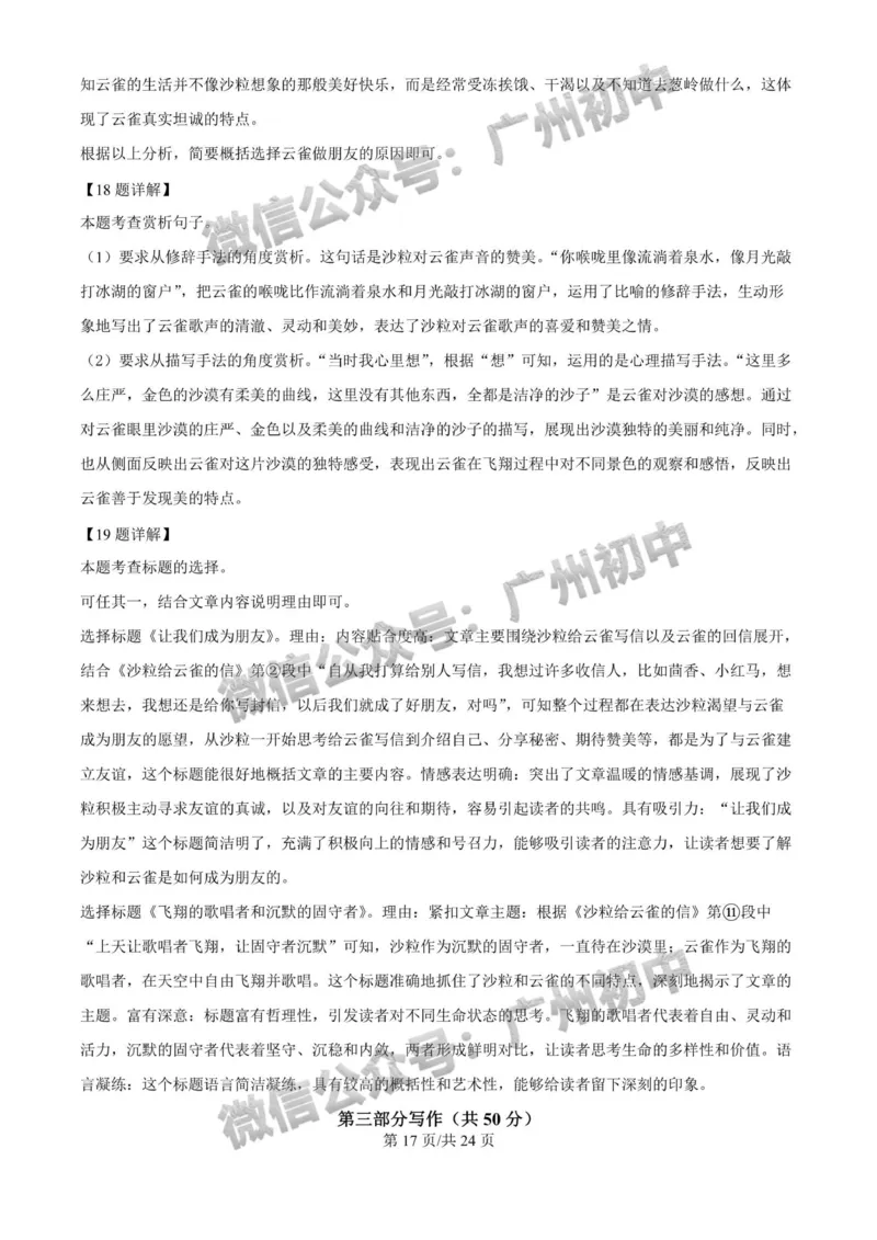 2024广州中考语文试题答案解析_广州九上月考+期中+期末+一模二模+中考真题_广州中考真题23-25_2024年