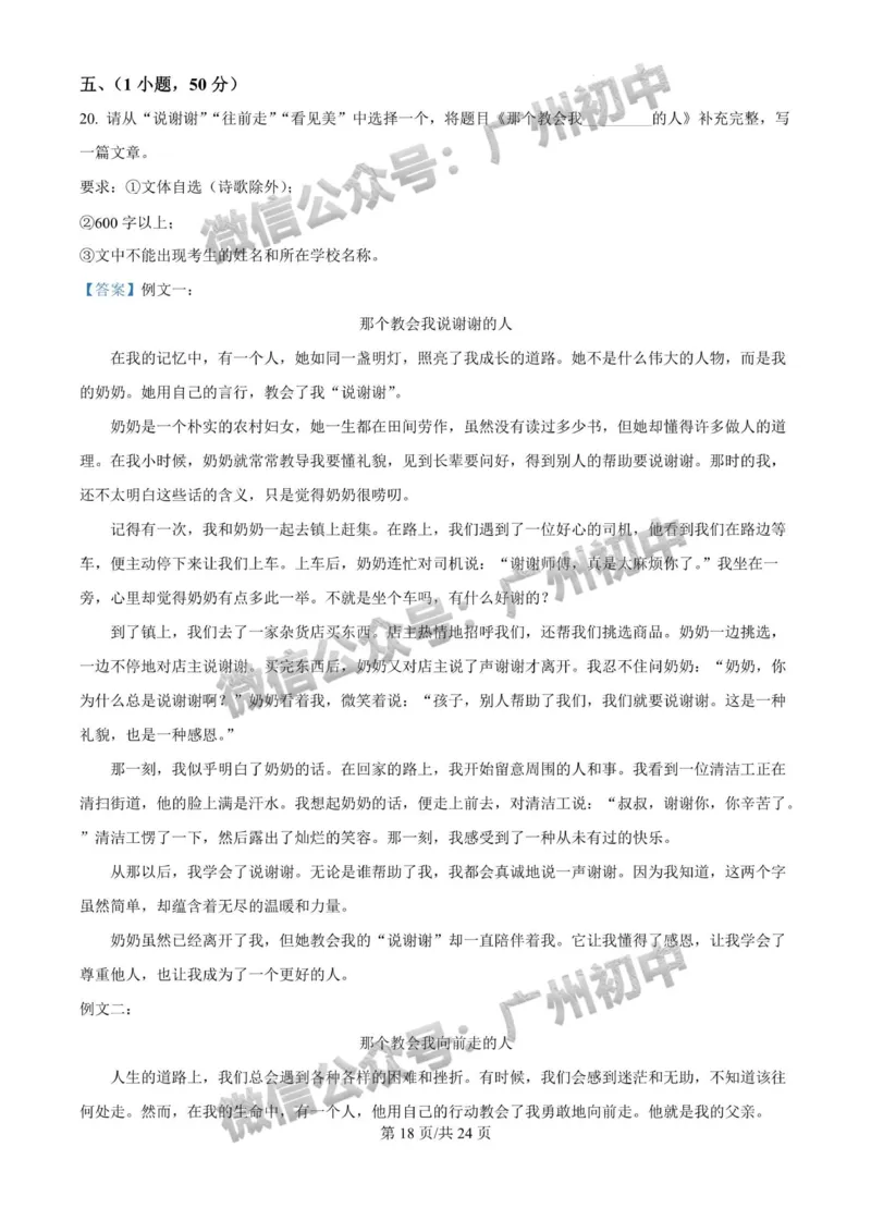 2024广州中考语文试题答案解析_广州九上月考+期中+期末+一模二模+中考真题_广州中考真题23-25_2024年