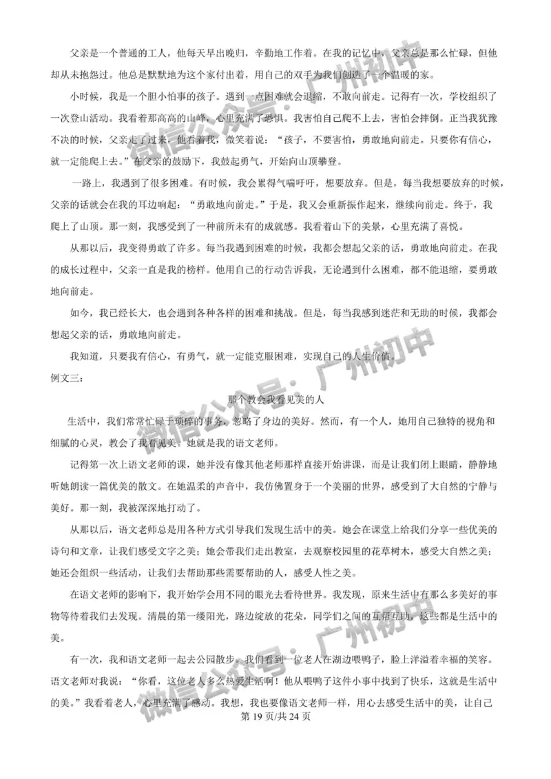 2024广州中考语文试题答案解析_广州九上月考+期中+期末+一模二模+中考真题_广州中考真题23-25_2024年