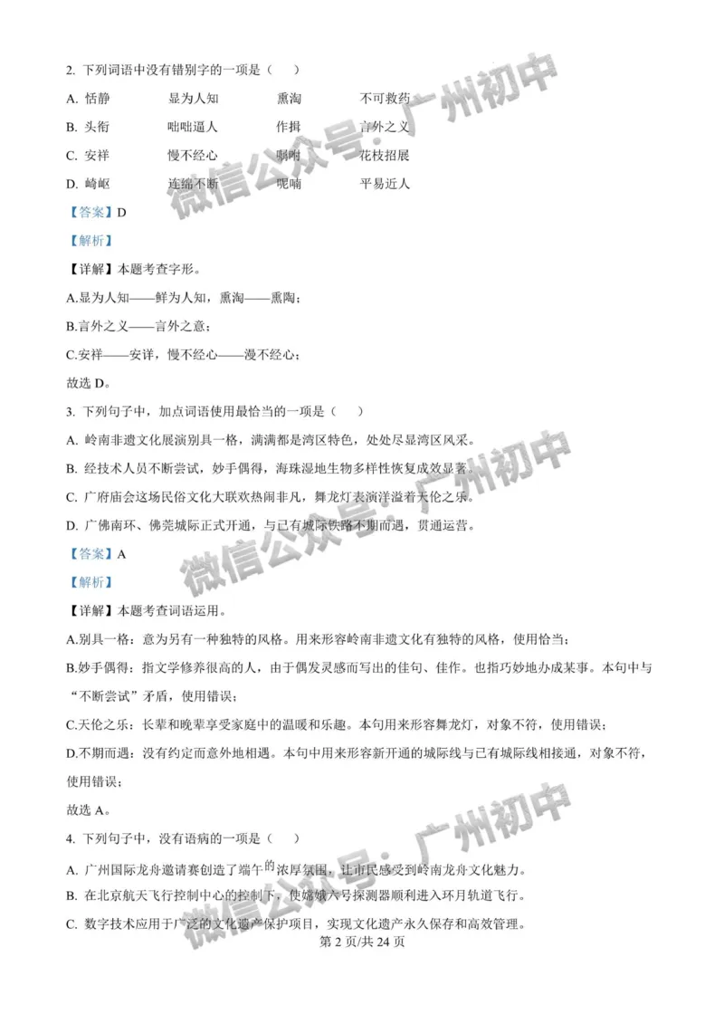 2024广州中考语文试题答案解析_广州九上月考+期中+期末+一模二模+中考真题_广州中考真题23-25_2024年