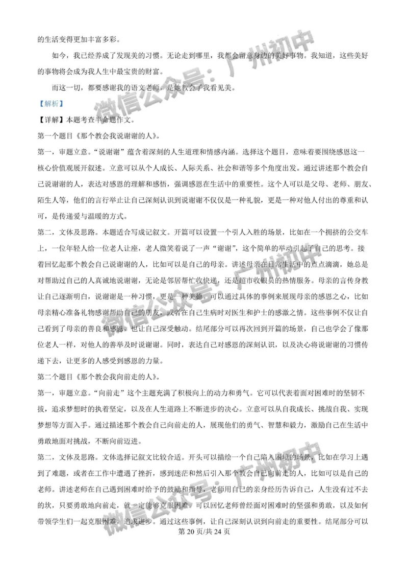 2024广州中考语文试题答案解析_广州九上月考+期中+期末+一模二模+中考真题_广州中考真题23-25_2024年