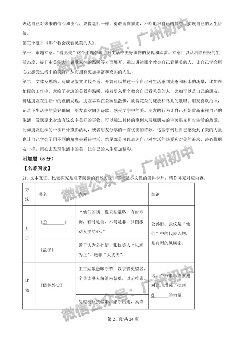 2024广州中考语文试题答案解析_广州九上月考+期中+期末+一模二模+中考真题_广州中考真题23-25_2024年