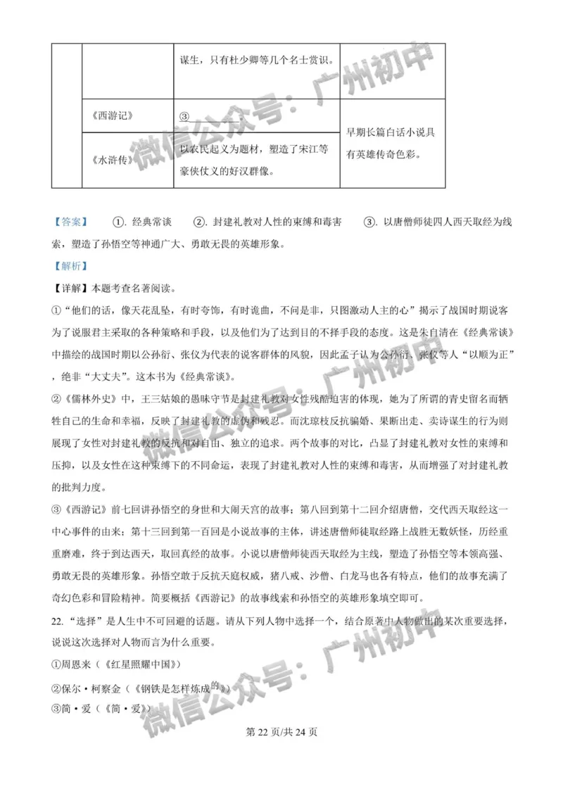 2024广州中考语文试题答案解析_广州九上月考+期中+期末+一模二模+中考真题_广州中考真题23-25_2024年