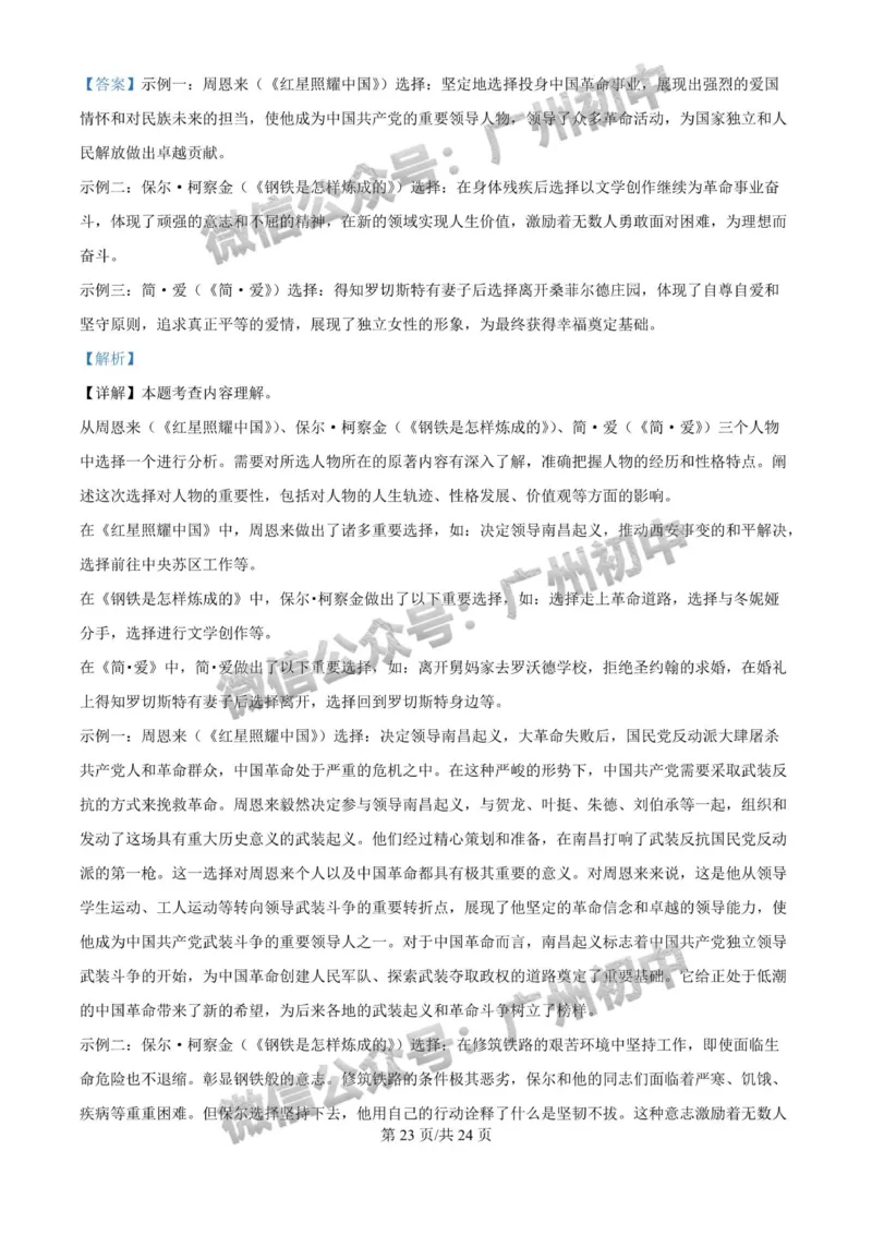 2024广州中考语文试题答案解析_广州九上月考+期中+期末+一模二模+中考真题_广州中考真题23-25_2024年