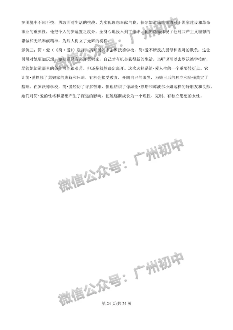 2024广州中考语文试题答案解析_广州九上月考+期中+期末+一模二模+中考真题_广州中考真题23-25_2024年