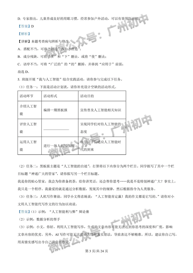 2024广州中考语文试题答案解析_广州九上月考+期中+期末+一模二模+中考真题_广州中考真题23-25_2024年