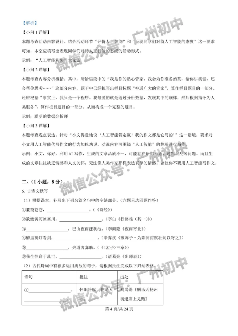 2024广州中考语文试题答案解析_广州九上月考+期中+期末+一模二模+中考真题_广州中考真题23-25_2024年