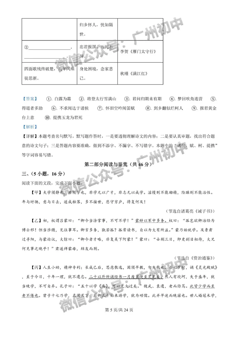2024广州中考语文试题答案解析_广州九上月考+期中+期末+一模二模+中考真题_广州中考真题23-25_2024年