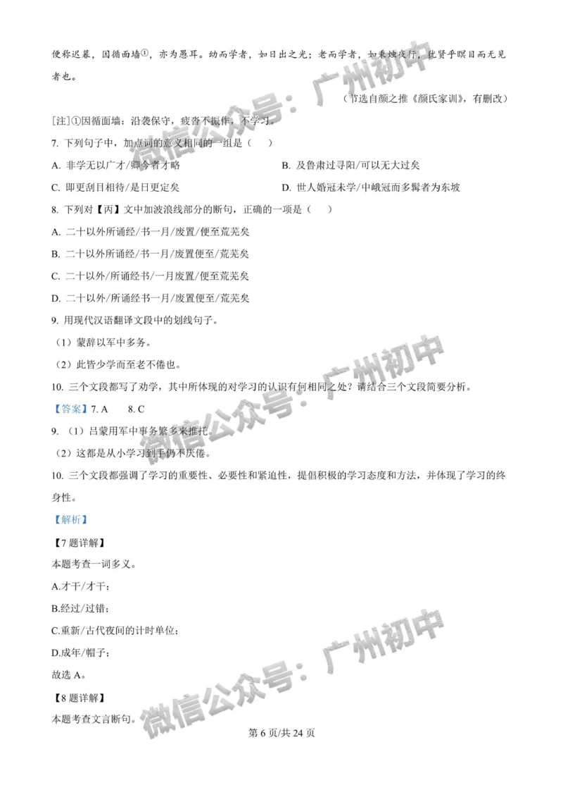 2024广州中考语文试题答案解析_广州九上月考+期中+期末+一模二模+中考真题_广州中考真题23-25_2024年