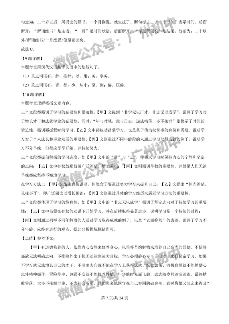 2024广州中考语文试题答案解析_广州九上月考+期中+期末+一模二模+中考真题_广州中考真题23-25_2024年