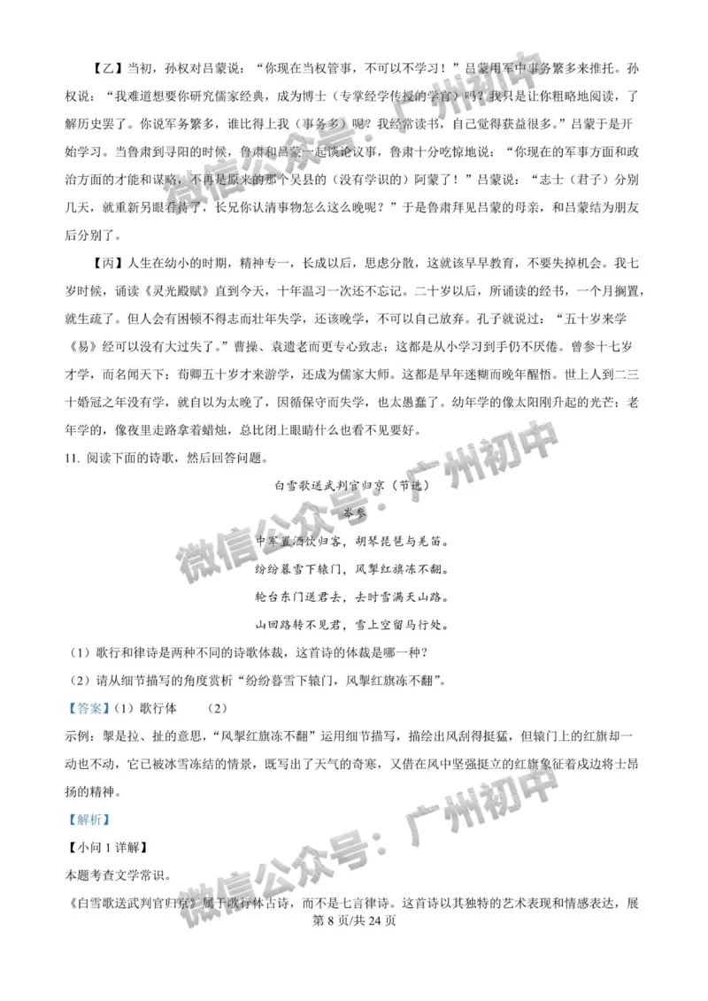 2024广州中考语文试题答案解析_广州九上月考+期中+期末+一模二模+中考真题_广州中考真题23-25_2024年