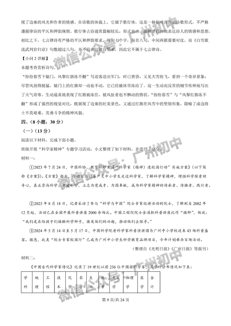 2024广州中考语文试题答案解析_广州九上月考+期中+期末+一模二模+中考真题_广州中考真题23-25_2024年