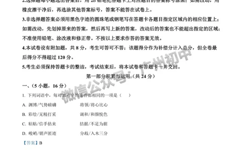 2024广州中考语文试题答案解析_广州九上月考+期中+期末+一模二模+中考真题_广州中考真题23-25_2024年