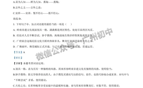 2024广州中考语文试题答案解析_广州九上月考+期中+期末+一模二模+中考真题_广州中考真题23-25_2024年