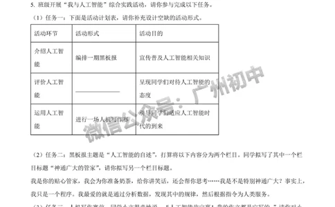 2024广州中考语文试题答案解析_广州九上月考+期中+期末+一模二模+中考真题_广州中考真题23-25_2024年