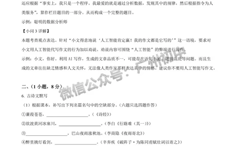 2024广州中考语文试题答案解析_广州九上月考+期中+期末+一模二模+中考真题_广州中考真题23-25_2024年
