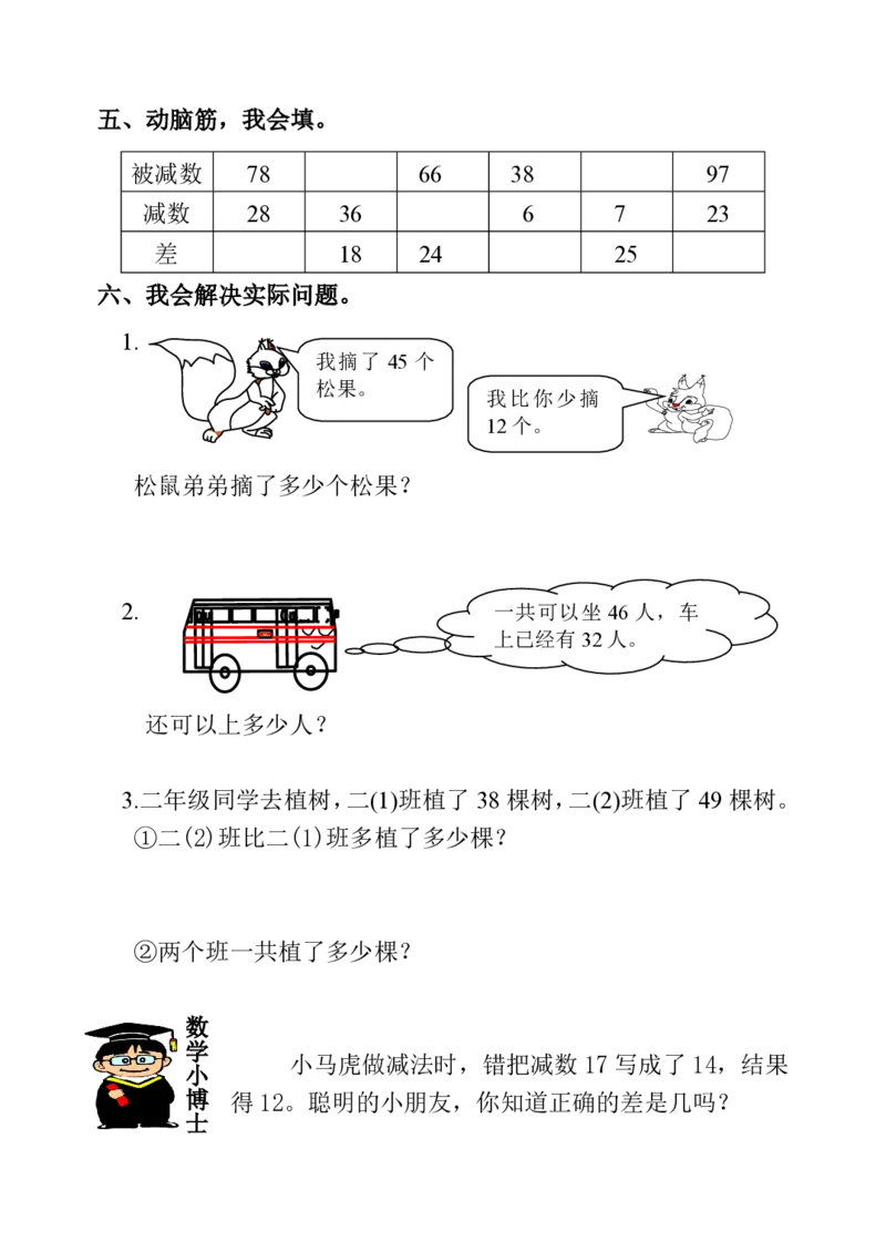 人教数学课课练二年级上册课时练习题_二年级上下册资料_小学二年级学习资料-25年更新版_2-03、小学二年级数学上册_2-3-2、练习题、作业、试题、试卷_人教版_课时练