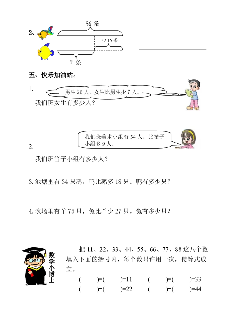 人教数学课课练二年级上册课时练习题_二年级上下册资料_小学二年级学习资料-25年更新版_2-03、小学二年级数学上册_2-3-2、练习题、作业、试题、试卷_人教版_课时练