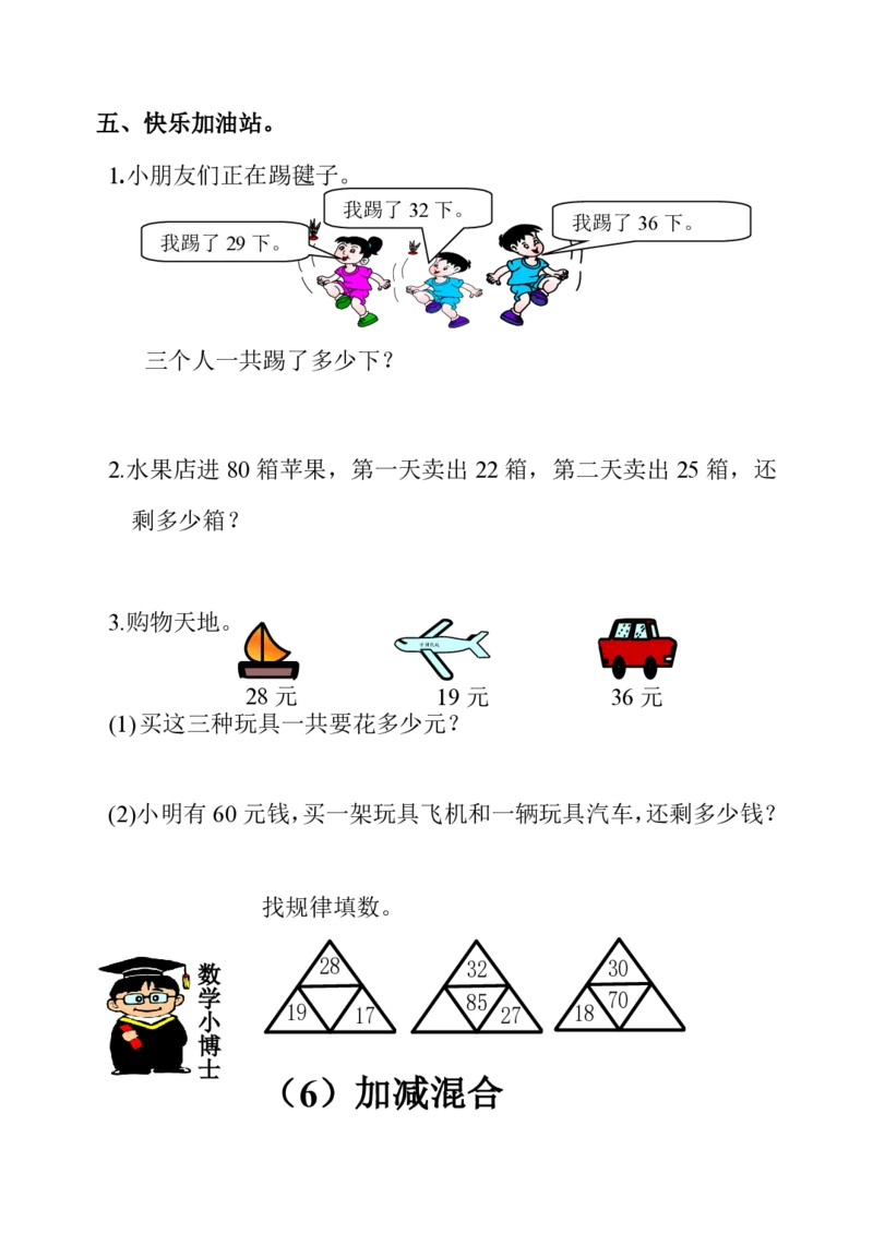 人教数学课课练二年级上册课时练习题_二年级上下册资料_小学二年级学习资料-25年更新版_2-03、小学二年级数学上册_2-3-2、练习题、作业、试题、试卷_人教版_课时练
