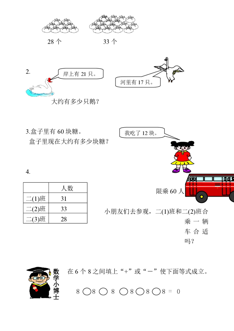 人教数学课课练二年级上册课时练习题_二年级上下册资料_小学二年级学习资料-25年更新版_2-03、小学二年级数学上册_2-3-2、练习题、作业、试题、试卷_人教版_课时练