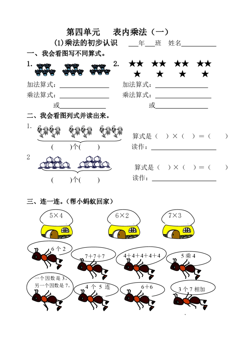 人教数学课课练二年级上册课时练习题_二年级上下册资料_小学二年级学习资料-25年更新版_2-03、小学二年级数学上册_2-3-2、练习题、作业、试题、试卷_人教版_课时练