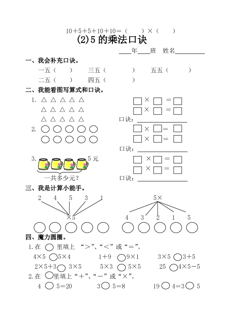 人教数学课课练二年级上册课时练习题_二年级上下册资料_小学二年级学习资料-25年更新版_2-03、小学二年级数学上册_2-3-2、练习题、作业、试题、试卷_人教版_课时练