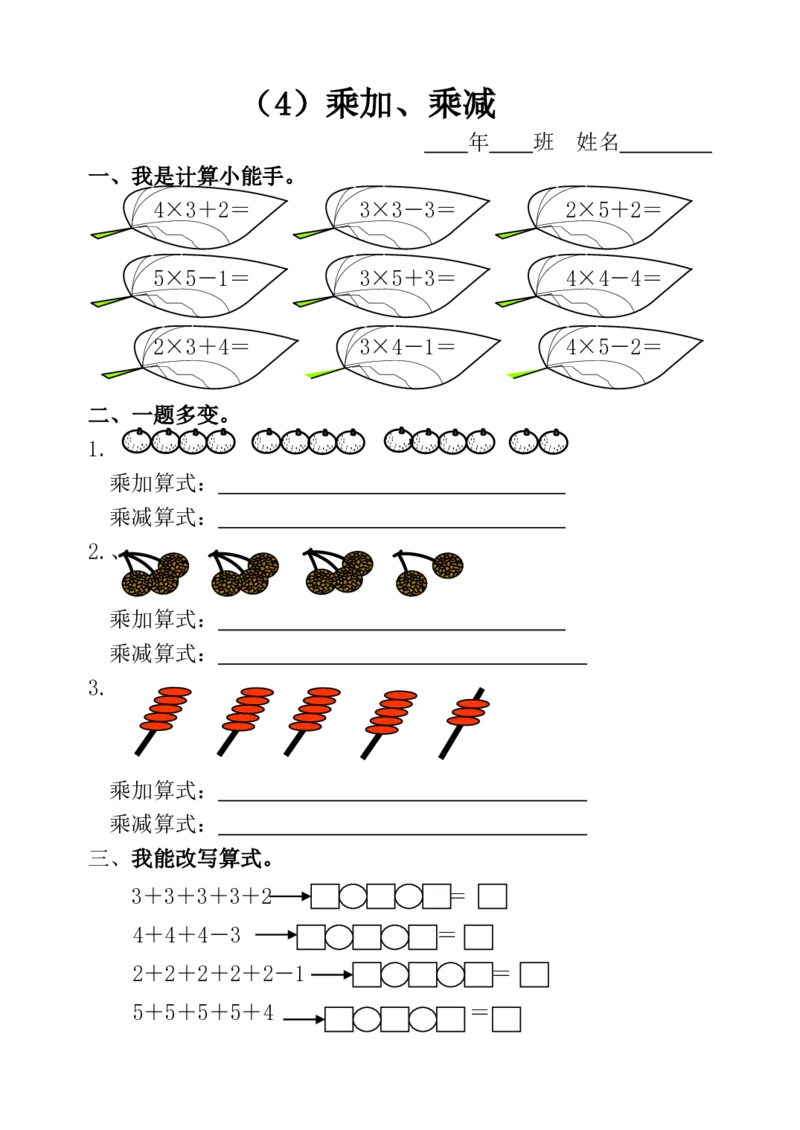 人教数学课课练二年级上册课时练习题_二年级上下册资料_小学二年级学习资料-25年更新版_2-03、小学二年级数学上册_2-3-2、练习题、作业、试题、试卷_人教版_课时练