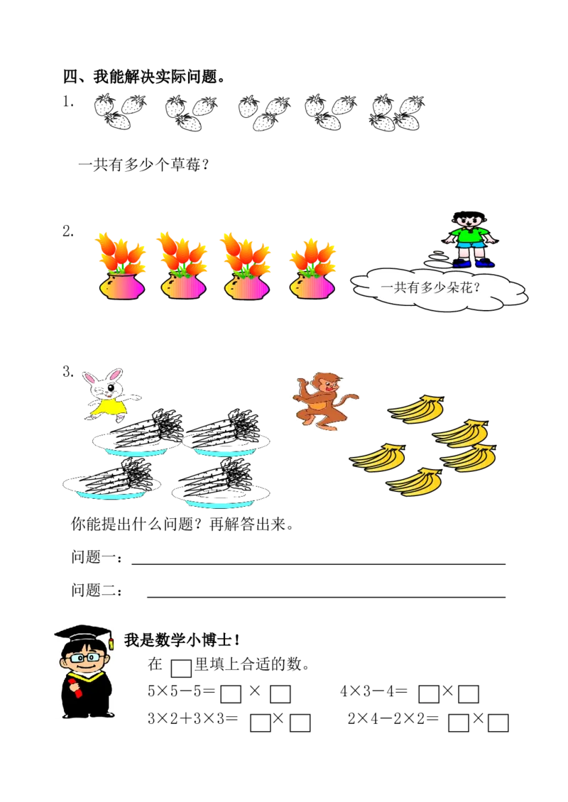 人教数学课课练二年级上册课时练习题_二年级上下册资料_小学二年级学习资料-25年更新版_2-03、小学二年级数学上册_2-3-2、练习题、作业、试题、试卷_人教版_课时练