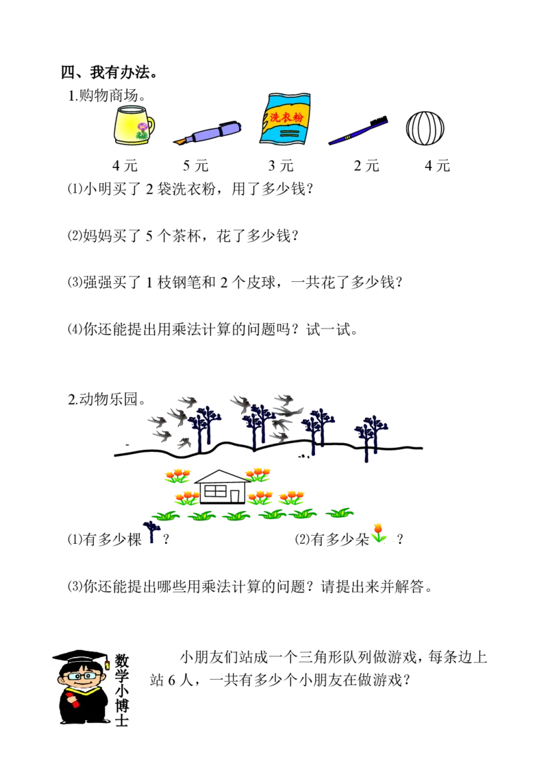 人教数学课课练二年级上册课时练习题_二年级上下册资料_小学二年级学习资料-25年更新版_2-03、小学二年级数学上册_2-3-2、练习题、作业、试题、试卷_人教版_课时练