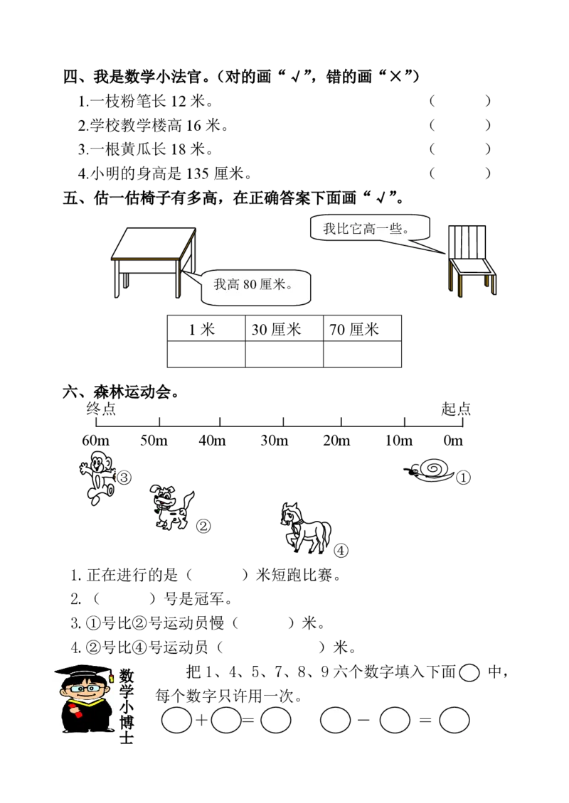 人教数学课课练二年级上册课时练习题_二年级上下册资料_小学二年级学习资料-25年更新版_2-03、小学二年级数学上册_2-3-2、练习题、作业、试题、试卷_人教版_课时练