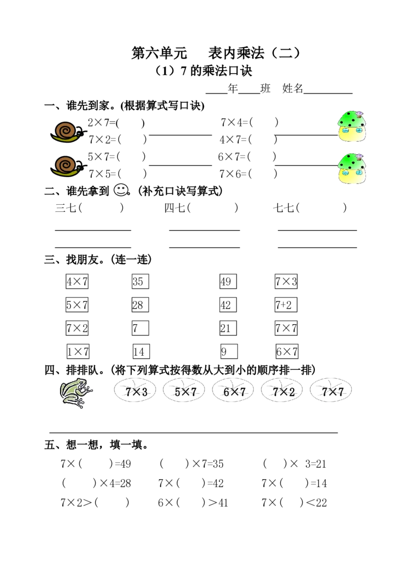 人教数学课课练二年级上册课时练习题_二年级上下册资料_小学二年级学习资料-25年更新版_2-03、小学二年级数学上册_2-3-2、练习题、作业、试题、试卷_人教版_课时练