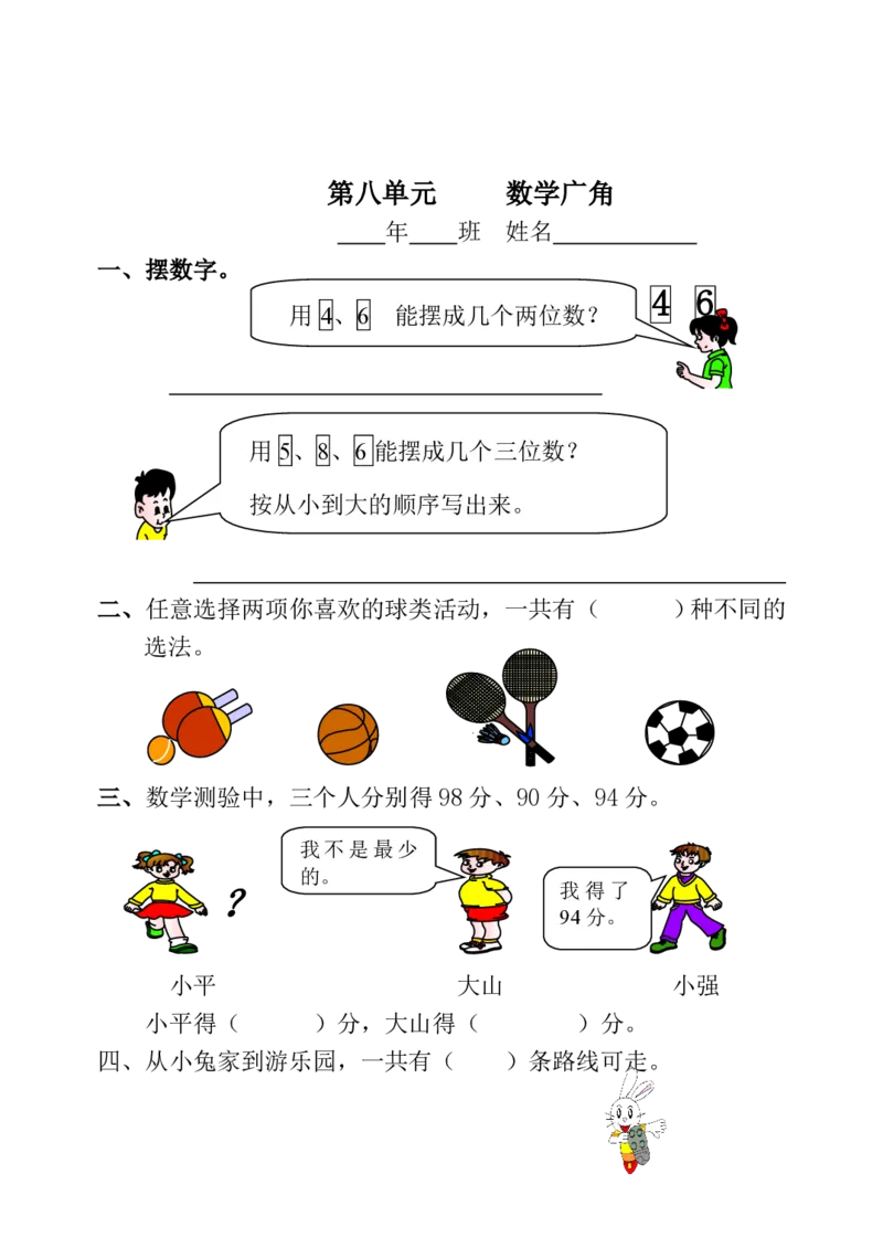 人教数学课课练二年级上册课时练习题_二年级上下册资料_小学二年级学习资料-25年更新版_2-03、小学二年级数学上册_2-3-2、练习题、作业、试题、试卷_人教版_课时练