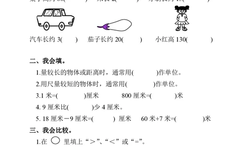 人教数学课课练二年级上册课时练习题_二年级上下册资料_小学二年级学习资料-25年更新版_2-03、小学二年级数学上册_2-3-2、练习题、作业、试题、试卷_人教版_课时练