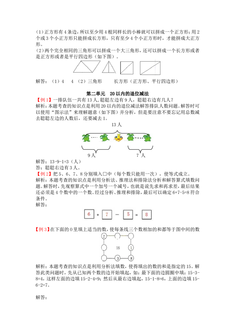 人教版1年级数学下-爬坡题_一年级上下册资料_一年级上语数英上下册学习资料_3-6-4、小学一年级数学下册_人教版_6、专项练习