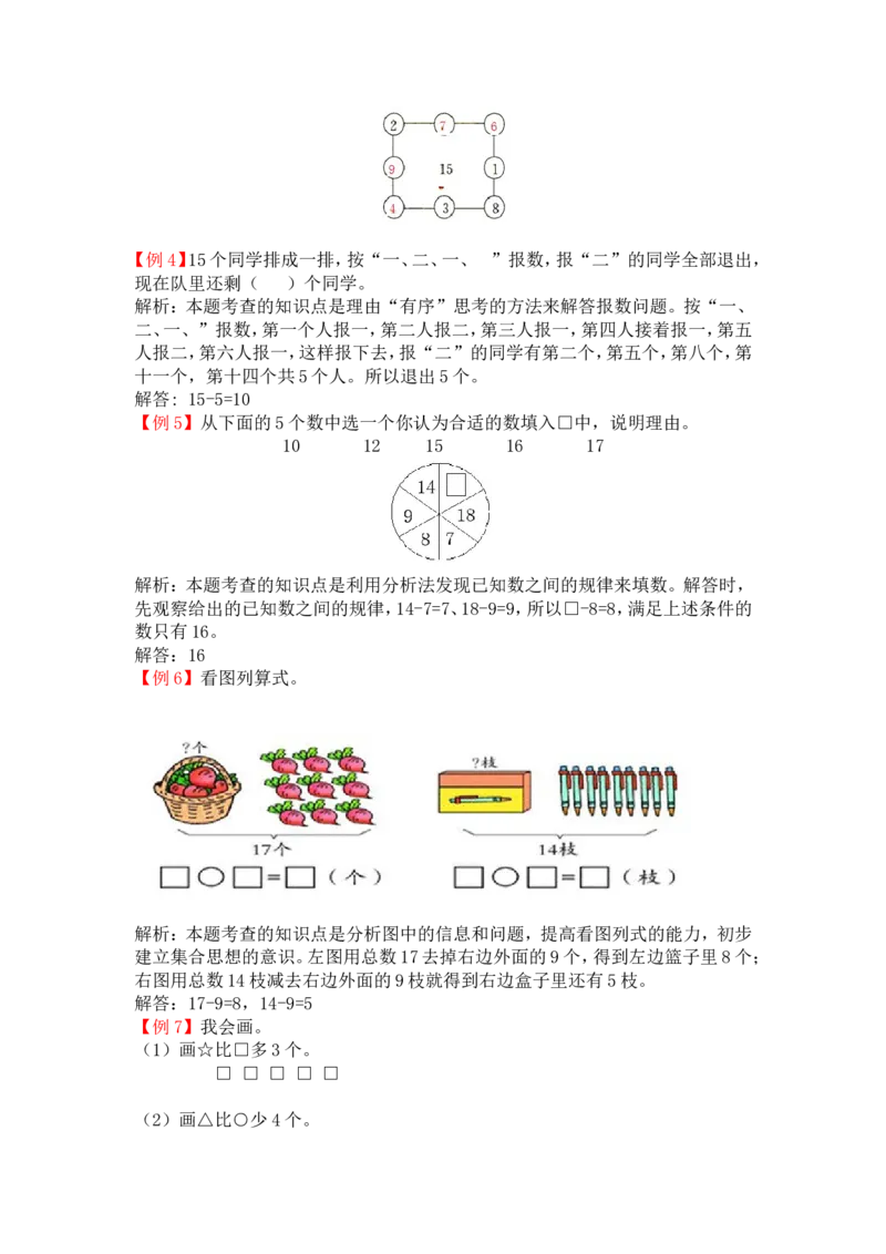 人教版1年级数学下-爬坡题_一年级上下册资料_一年级上语数英上下册学习资料_3-6-4、小学一年级数学下册_人教版_6、专项练习