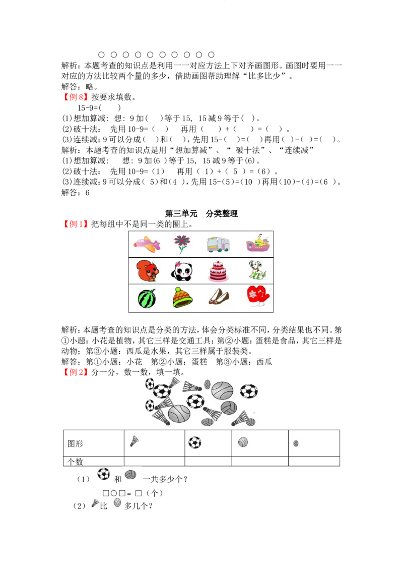 人教版1年级数学下-爬坡题_一年级上下册资料_一年级上语数英上下册学习资料_3-6-4、小学一年级数学下册_人教版_6、专项练习