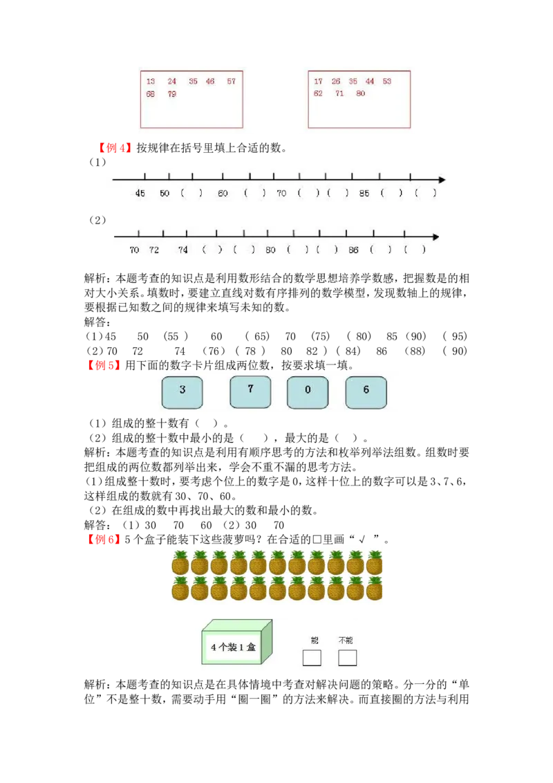 人教版1年级数学下-爬坡题_一年级上下册资料_一年级上语数英上下册学习资料_3-6-4、小学一年级数学下册_人教版_6、专项练习