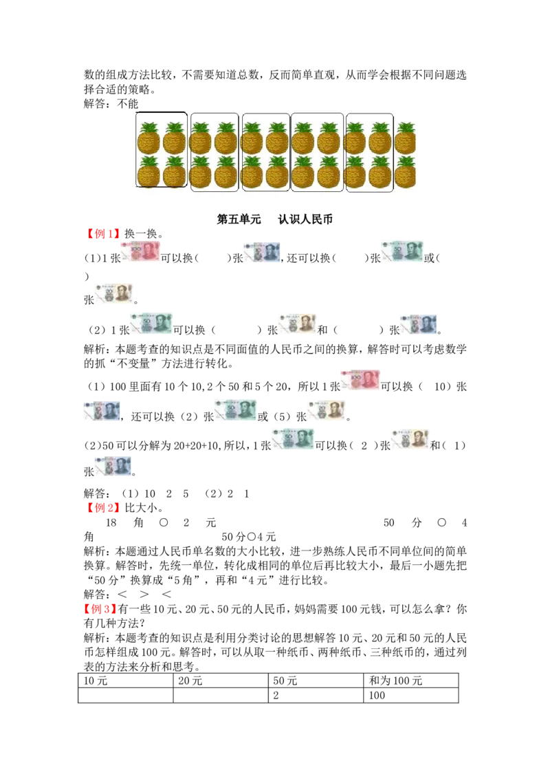 人教版1年级数学下-爬坡题_一年级上下册资料_一年级上语数英上下册学习资料_3-6-4、小学一年级数学下册_人教版_6、专项练习